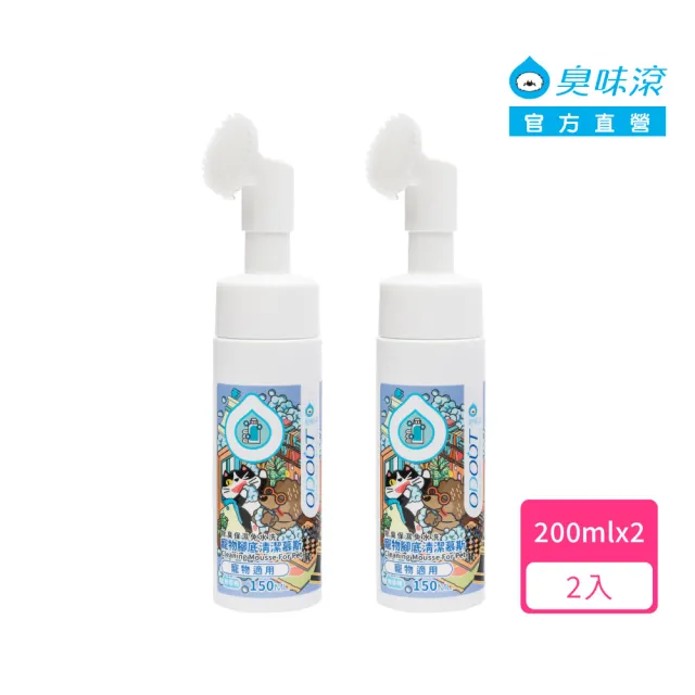 【ODOUT 臭味滾】寵物用 腳底清潔慕斯150ml x 2入組 (除臭/保濕/免水洗/無香精/狗貓適用)