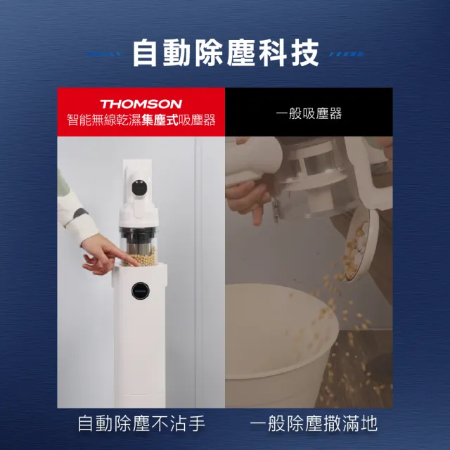 【THOMSON】自動集塵濕拖無線吸塵器 TM-SAV59DT(自動集塵/濕拖洗地/可水洗HEPA☆網)