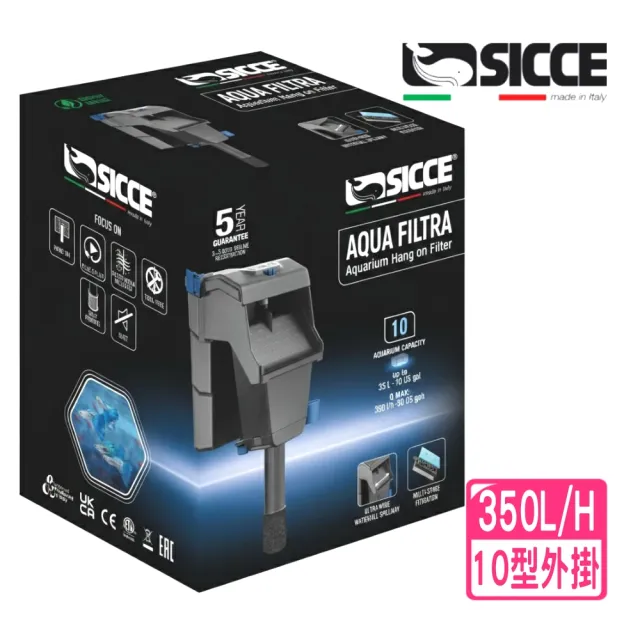【SICCE】希捷 10型 靜音型 多功能外掛 350L/H 三階段濾芯系統含濾材(義大利製造台灣公司貨WA10)