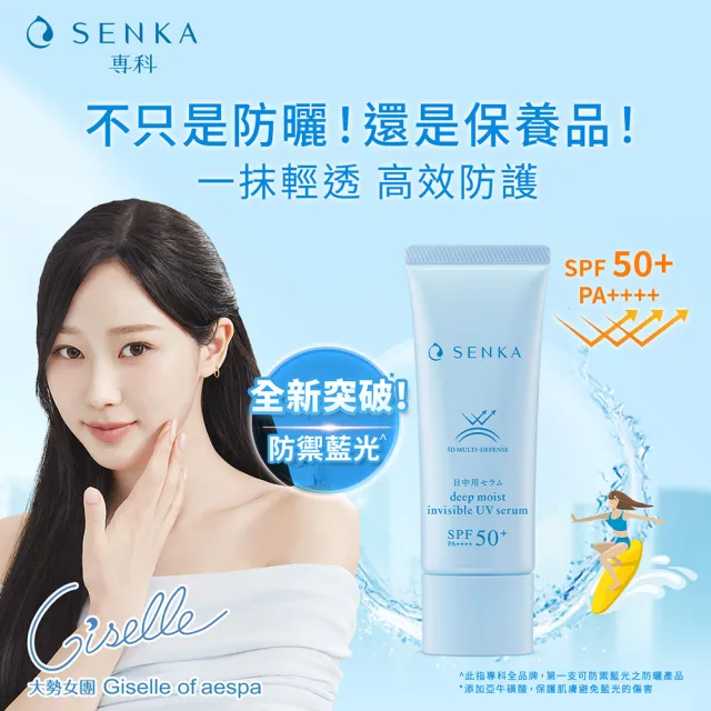 【專科】水潤保濕全能輕透防曬精華 40g(4入組)