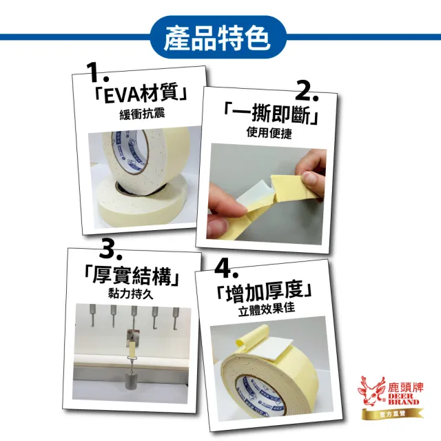 【DEER BRAND 鹿頭牌】泡棉雙面膠帶12入組 24mm x 5Y