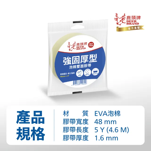 【DEER BRAND 鹿頭牌】泡棉雙面膠帶6入組 48mm x 5Y