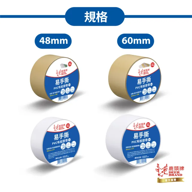 【DEER BRAND 鹿頭牌】易手撕PVC布紋膠帶6入組 48mmx27Y(白)