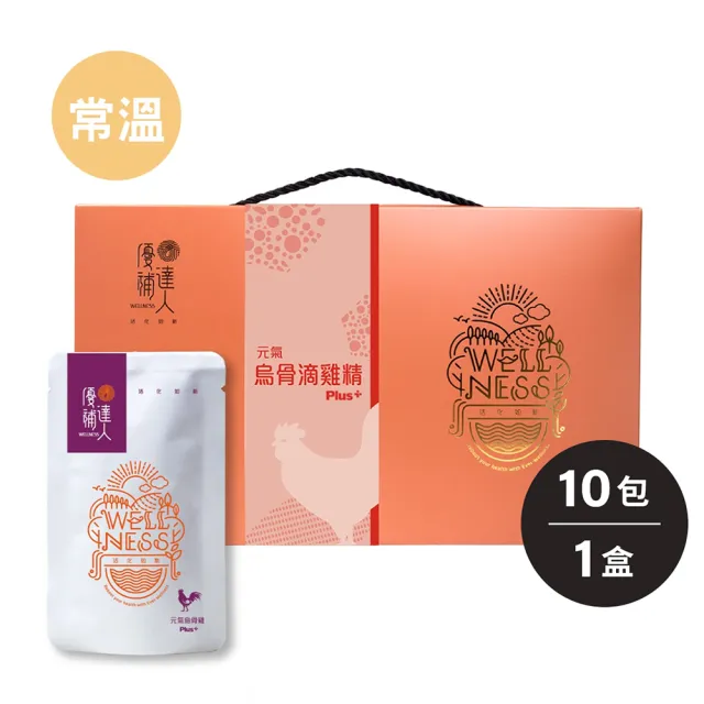 【優補達人】元氣烏骨滴雞精Plus×10包/盒(日常/保養/養生/助於/送禮/禮盒/孕期/母親節)