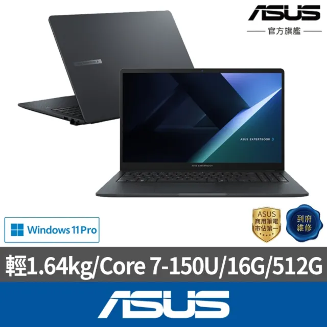 ASUS 華碩】15.6吋Core 7商用筆電(Core 7-150U/16G/512G SSD/W11P