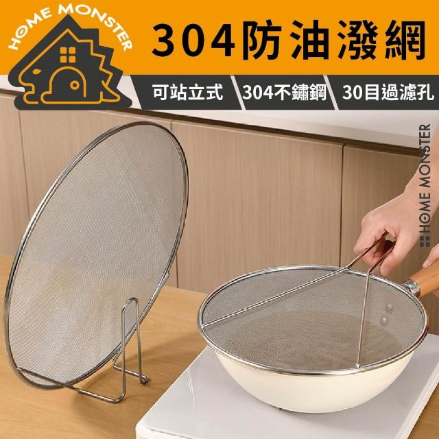 ﹝擋油no.1﹞SP SAUCE 304不鏽鋼擋油網 防噴油網 煎炸擋油罩 炸物防油噴 油炸防濺網 可站立擋油網