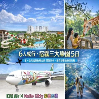 【喜鴻假期】★６人成行．宿霧三大樂園５日★入住JPARK渡假村、野生動物園、魟魚花園、270°海底隧道