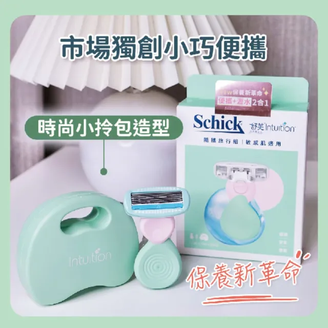 【Schick 舒適牌】舒芙仕女除毛刀片 敏感肌用 夏日風情隨攜旅行組(刀頭2入x2組 共4入)