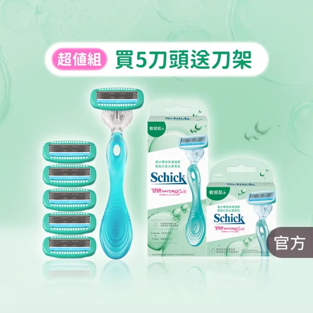 【Schick 舒適牌】舒綺仕女 除毛刀片 敏感肌(1刀把5刀片)