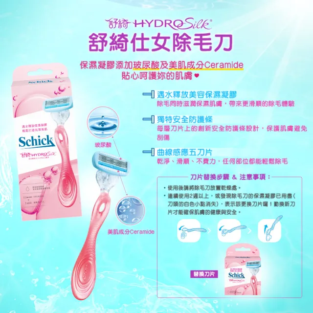 【Schick 舒適牌】舒綺仕女 除毛刀片 敏感肌(刀片3入x3組 共9入)