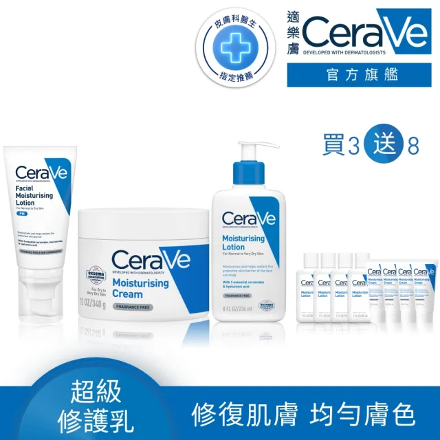 【CeraVe 適樂膚】抗敏保濕全配組★長效清爽保濕乳236ml+長效潤澤修護霜340g+全效超級修護乳52ml