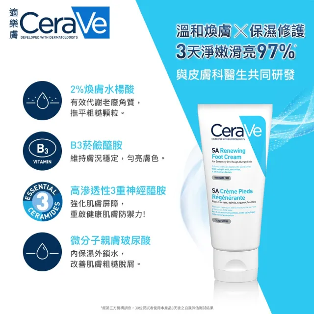 【CeraVe 適樂膚】潤澤嫩膚超值組★B3水楊酸煥膚修護美體霜88ml_足部專用+長效潤澤修護霜 340g*2
