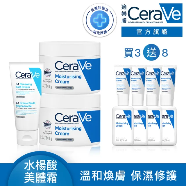 【CeraVe 適樂膚】潤澤嫩膚超值組★B3水楊酸煥膚修護美體霜88ml_足部專用+長效潤澤修護霜 340g*2