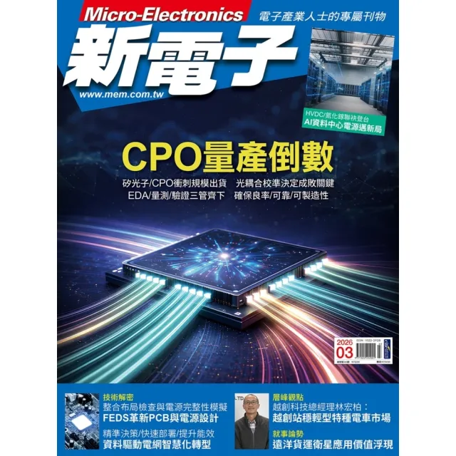 【momoBOOK】新電子科技雜誌2026年3月號480期(電子雜誌)