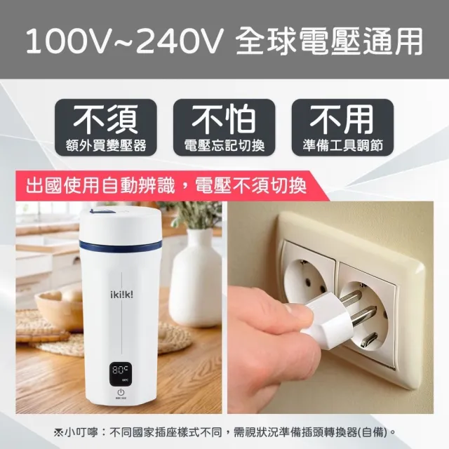 【ikiiki 伊崎】520ML快煮杯丨全球電壓隨行電熱水杯IK-TK4204/05(可託運 國際電壓)