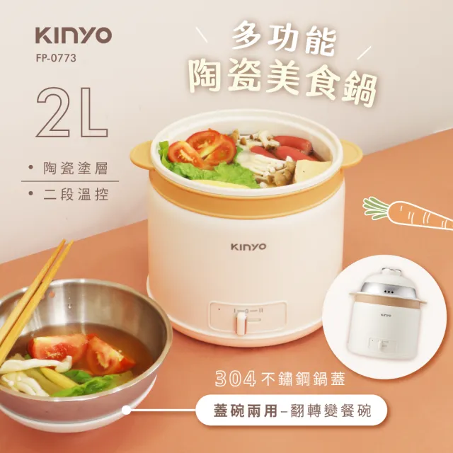 【KINYO】2L 多功能陶瓷美食鍋 料理鍋 快煮鍋(FP-0773)