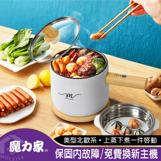 【MOLIJIA 魔力家】1.8L-M17 多功能美食料理不沾快煮電火鍋/煮飯/蒸煮鍋-木紋款(BY011017)