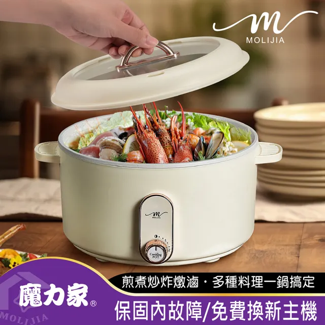 【MOLIJIA 魔力家】3L-M25 多功能美食料理不沾快煮電火電湯鍋/料理鍋/電煮鍋/不沾鍋/電火鍋(BY011025)