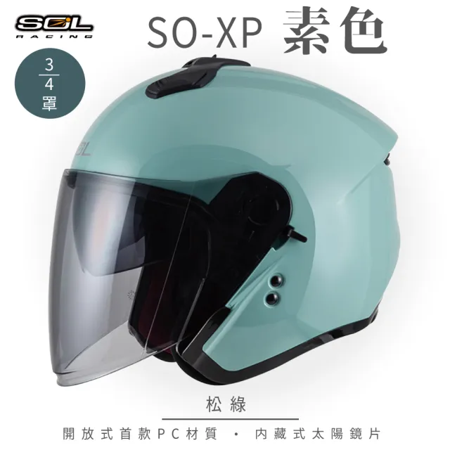 【SOL】SO-XP 素色 松綠 3/4罩式 開放式安全帽(內襯│半罩│加長型鏡片│內藏墨鏡)