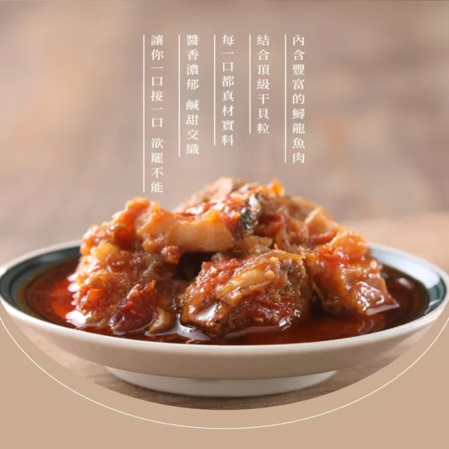 【慢食優鮮】醬燒鱘龍魚XO醬3入禮盒
