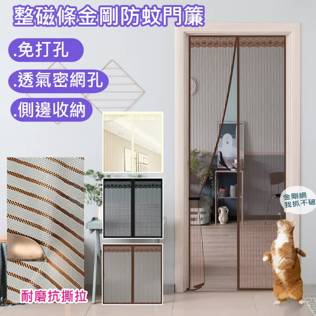 【嵐楓居家】金剛網紗加密魔術貼防蚊門簾/貓狗抓不破門簾(防蚊門簾/免釘魔術貼/防蟲進入/防寵物抓/門簾)