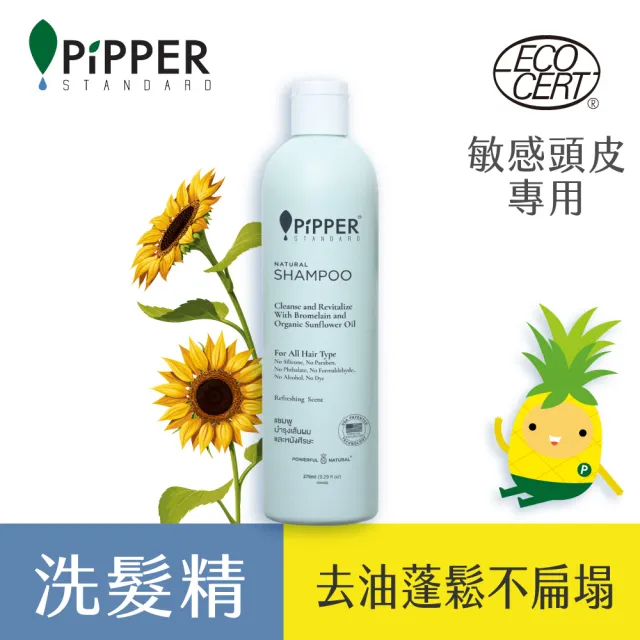 【PiPPER STANDARD】任選3入組 沛柏天然純淨輕柔洗髮精/潤髮乳 275mlx3(兒童洗髮精/敏弱肌適用)