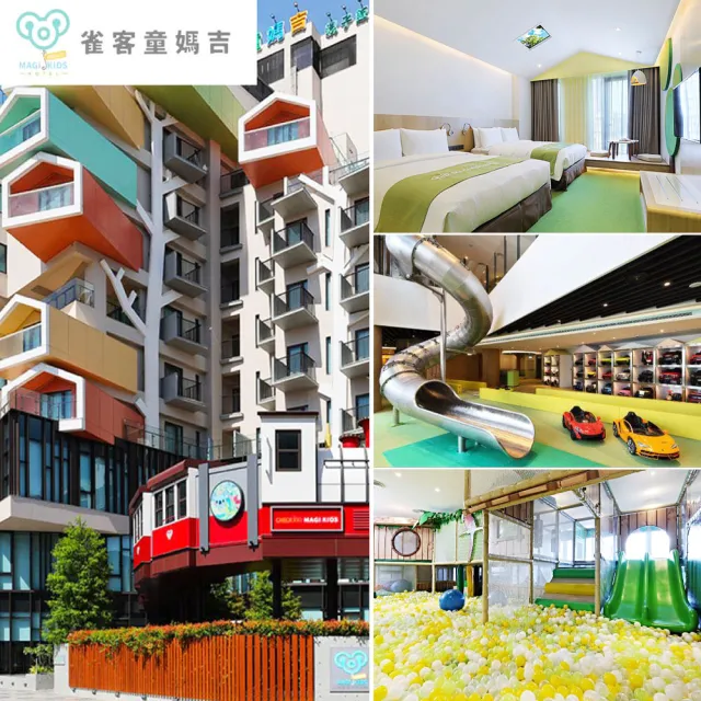 【雀客國際】平日童遊家庭房二大床含4客早餐(最佳親子飯店)