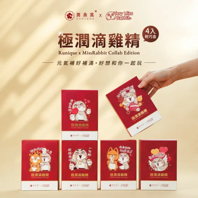【潤燕窩】好想兔-給你滿滿元氣！極潤滴雞精 4入輕巧盒(滴雞精、體力、元氣、養生、送禮)