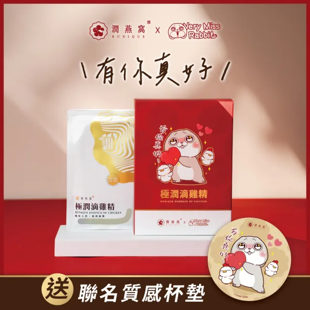 【潤燕窩】好想兔-有你真好！極潤滴雞精 4入輕巧盒(滴雞精、體力、元氣、養生、送禮)