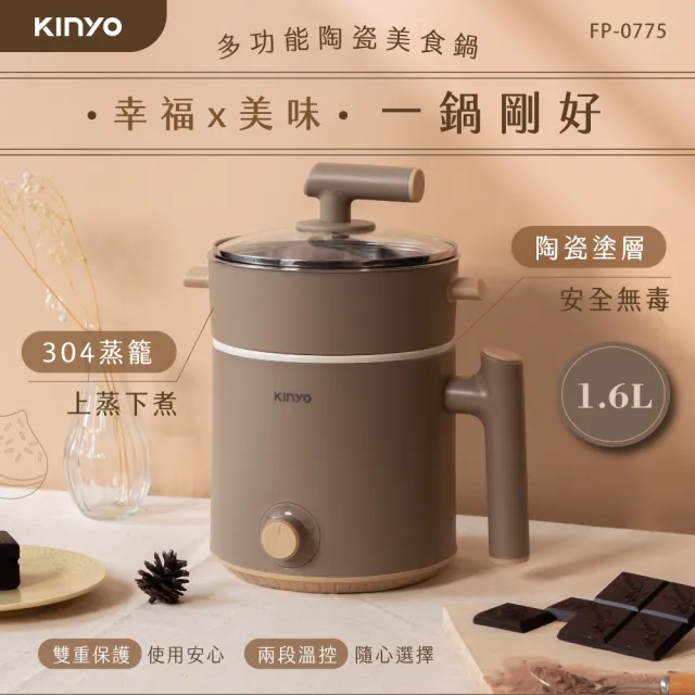 【KINYO】1.6L多功能陶瓷美食鍋 料理鍋 快煮鍋(含蒸籠 不沾塗層 FP-0775)
