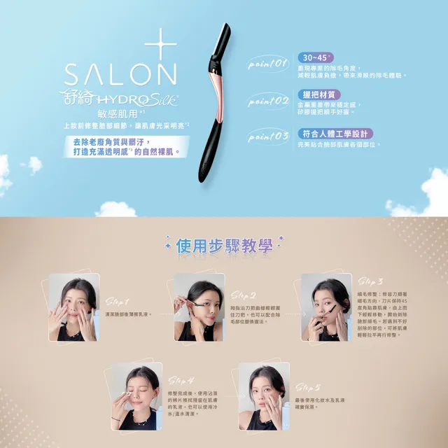 【Schick 舒適牌】舒綺極 Salon Plus 亮顏修容刀 敏感肌用(1入)