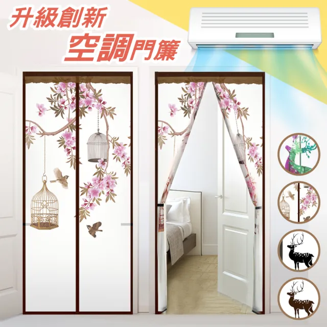 【巴芙洛】2026入住青青草原清涼防蚊專用 防空調門簾(免釘/魔術貼/防空調門簾/防蚊門簾/冷氣不外漏門簾)