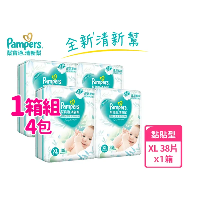 【幫寶適】清新幫 黏貼型 S-XL 嬰兒紙尿褲/尿布 2箱(超吸超軟超薄)