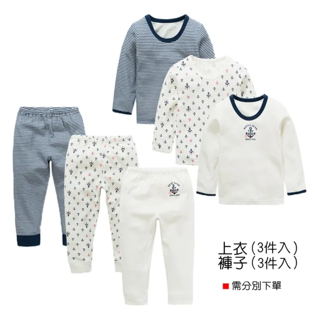 【橘魔法】（3入）條紋船錨雙層緹花套裝 長袖 上衣 褲子 內衣 長褲 居家服 男童 內搭衣 兒童 衛生衣 童裝