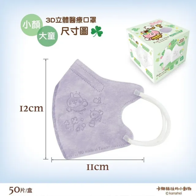 【Deguan】德冠 3D立體 成人兒童醫療口罩 X3盒(50入/盒 成人+小顏/大童 卡娜赫拉鋼印聯名)