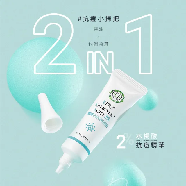 【HH草本新淨界】EPR2 2%水楊酸抗痘精華(有效淨痘 代謝角質)