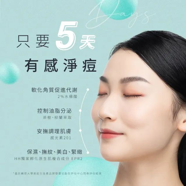 【HH草本新淨界】EPR2 2%水楊酸抗痘精華(有效淨痘 代謝角質)