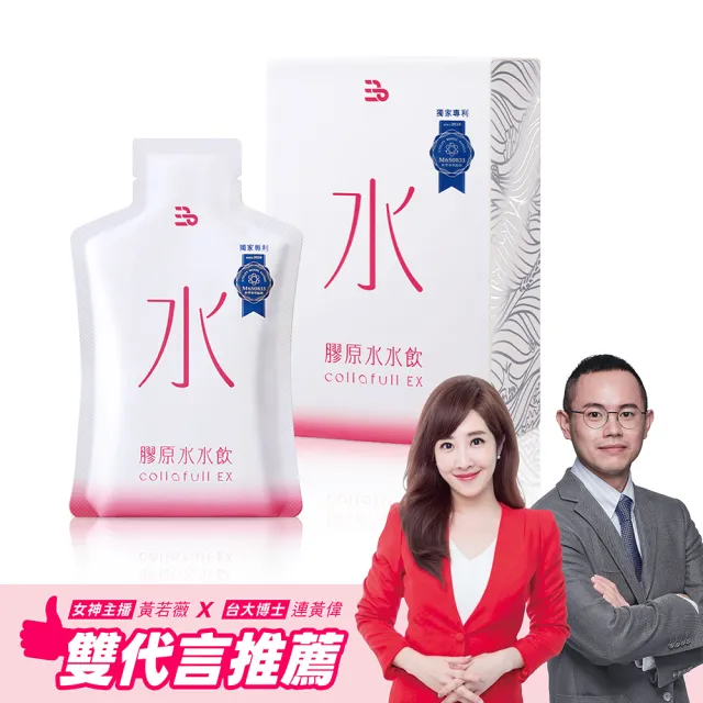 【三五生技】膠原水水飲50mlx8包x3盒(買2送1 小膠原蛋白＋胜肽  加速代謝好吸收)