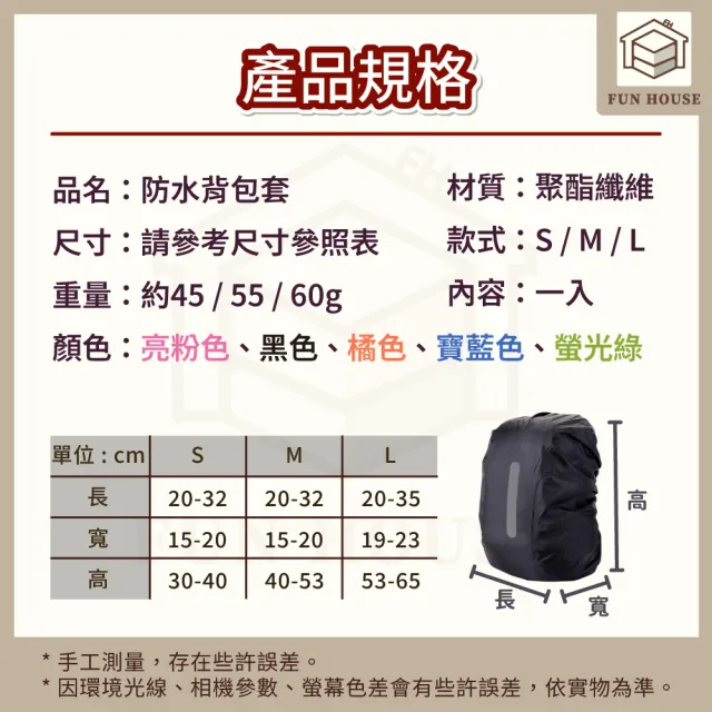 【FUN HOUSE】防水背包套(防水雨罩 防水套 防水罩 背包罩 防水袋 後背包 登山 旅遊 出國 防塵防刮)