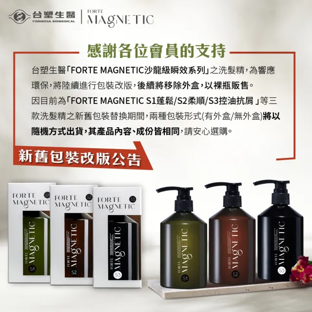 【FORTE】台塑生醫小磁瓶 Magnetic 洗髮精500gx3入-任選(S1蓬鬆/S2柔順/S3深層淨化)
