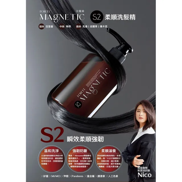 【FORTE】台塑生醫小磁瓶 Magnetic 洗髮精500gx3入-任選(S1蓬鬆/S2柔順/S3深層淨化)