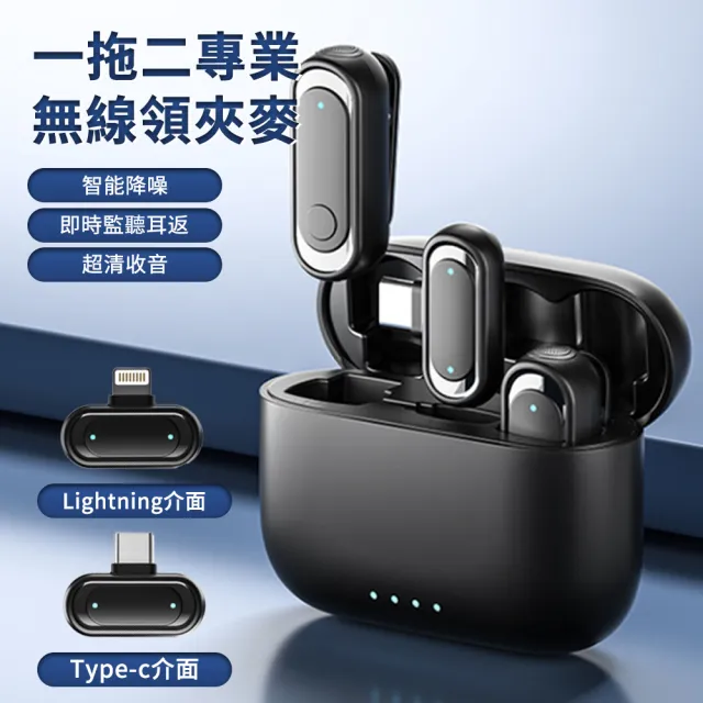 【UKKY】一對二領夾式麥克風 專業無線全指向麥克風 智能降噪 直播神器 領夾麥 TYPE-C/Lightning介面
