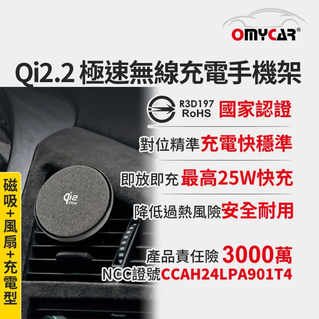 【OMyCar】OMyCar Qi2.2 極速無線充電手機架(送-冷氣口支架)-快 國家認證 一年保固 (強力磁吸 感應充電)