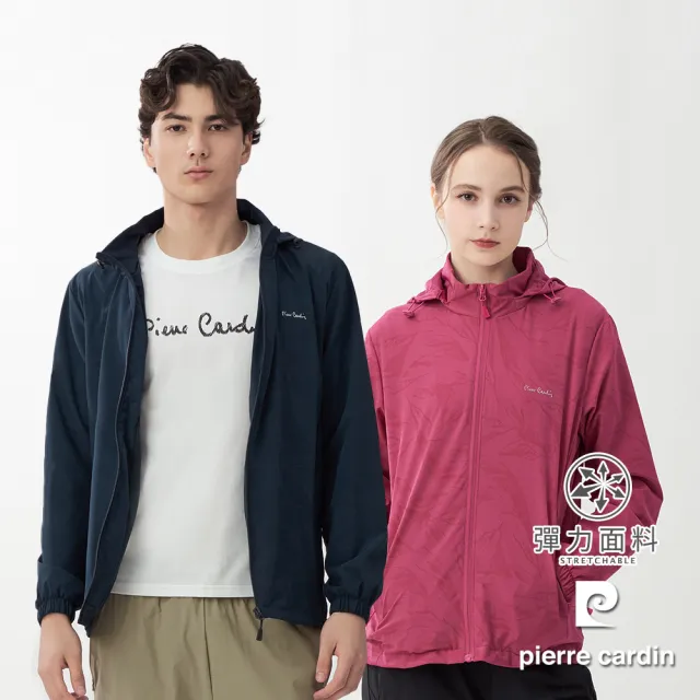 【pierre cardin 皮爾卡登】網路獨家 男女款 舒適透氣輕薄連帽外套(多色任選)