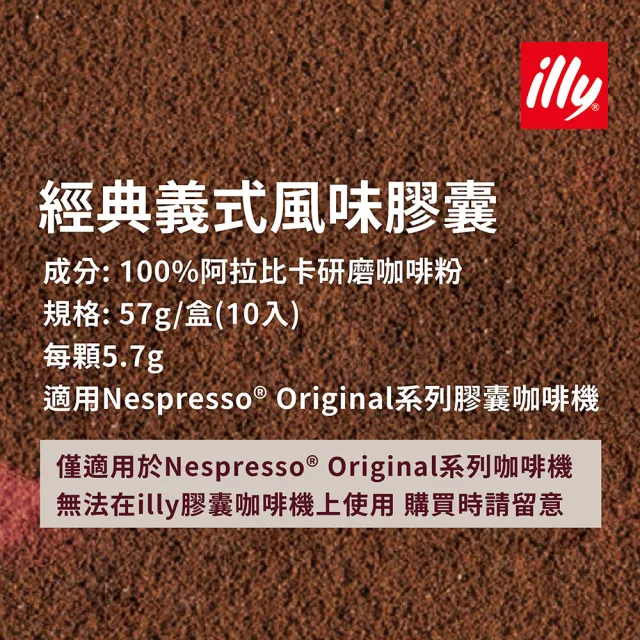 即期品【illy】鋁製咖啡膠囊(57g 中焙 深焙 適用Nespresso)