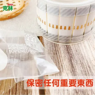 【CLEAN 克林】保密易撕貼(全轉印防偽 一撕留痕  封箱 文件 包裹 個資保護 防拆封條)