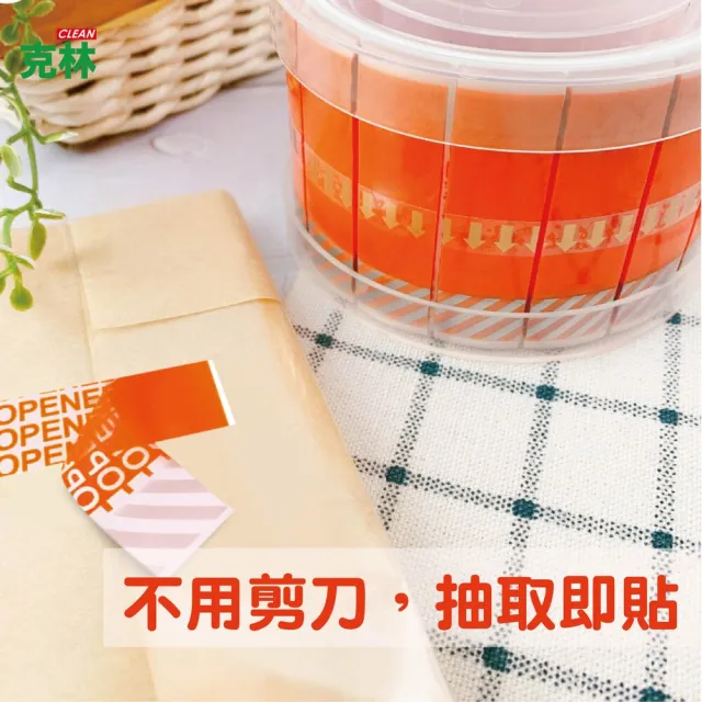 【CLEAN 克林】保密易撕貼(全轉印防偽 一撕留痕  封箱 文件 包裹 個資保護 防拆封條)