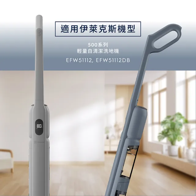 【Electrolux 伊萊克斯】500系列 輕量自清潔洗地機洗地滾刷 (ZE205)