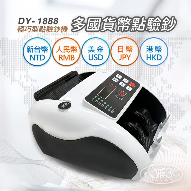 【DAYAN 大雁】DY-1888 迷你多功能點驗鈔機(迷你精巧｜多國幣別｜插電款｜附外接小螢幕+防塵套｜保固一年)