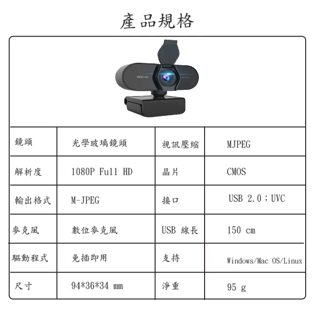 【JINPEI 錦沛】1080p FHD 網路視訊攝影機 視訊鏡頭 Webcam(JW-01B)